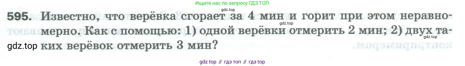 Математика, 5 класс Учебник, авторы: Мерзляк Аркадий Григорьевич, Полонский Виталий Борисович, Якир Михаил Семёнович, издательство Просвещение, Москва, 2023, голубого цвета, страница 141, номер 595, Условие