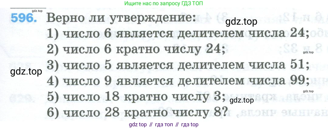 Математика, 5 класс Учебник, авторы: Мерзляк Аркадий Григорьевич, Полонский Виталий Борисович, Якир Михаил Семёнович, издательство Просвещение, Москва, 2023, голубого цвета, страница 143, номер 596, Условие