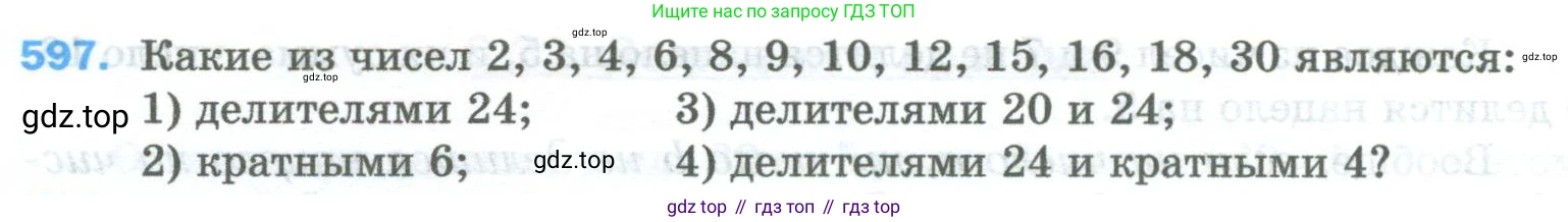 Математика, 5 класс Учебник, авторы: Мерзляк Аркадий Григорьевич, Полонский Виталий Борисович, Якир Михаил Семёнович, издательство Просвещение, Москва, 2023, голубого цвета, страница 144, номер 597, Условие