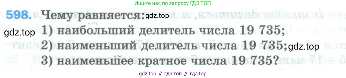 Математика, 5 класс Учебник, авторы: Мерзляк Аркадий Григорьевич, Полонский Виталий Борисович, Якир Михаил Семёнович, издательство Просвещение, Москва, 2023, голубого цвета, страница 144, номер 598, Условие