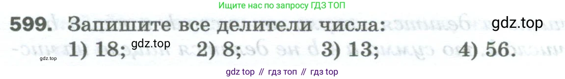 Математика, 5 класс Учебник, авторы: Мерзляк Аркадий Григорьевич, Полонский Виталий Борисович, Якир Михаил Семёнович, издательство Просвещение, Москва, 2023, голубого цвета, страница 144, номер 599, Условие