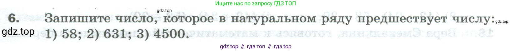Математика, 5 класс Учебник, авторы: Мерзляк Аркадий Григорьевич, Полонский Виталий Борисович, Якир Михаил Семёнович, издательство Просвещение, Москва, 2023, голубого цвета, страница 7, номер 6, Условие