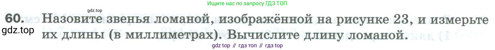 Математика, 5 класс Учебник, авторы: Мерзляк Аркадий Григорьевич, Полонский Виталий Борисович, Якир Михаил Семёнович, издательство Просвещение, Москва, 2023, голубого цвета, страница 22, номер 60, Условие