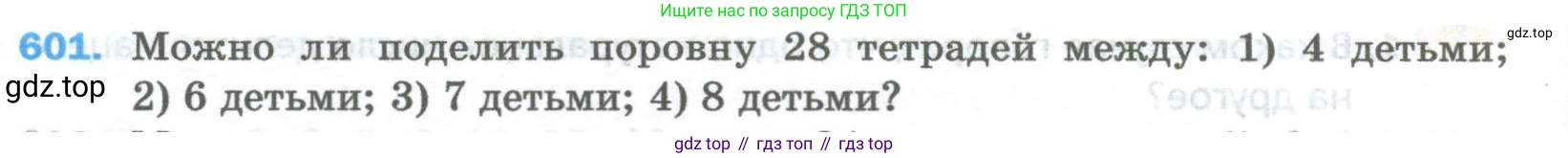 Математика, 5 класс Учебник, авторы: Мерзляк Аркадий Григорьевич, Полонский Виталий Борисович, Якир Михаил Семёнович, издательство Просвещение, Москва, 2023, голубого цвета, страница 144, номер 601, Условие