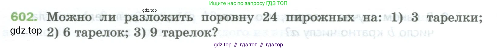 Математика, 5 класс Учебник, авторы: Мерзляк Аркадий Григорьевич, Полонский Виталий Борисович, Якир Михаил Семёнович, издательство Просвещение, Москва, 2023, голубого цвета, страница 144, номер 602, Условие