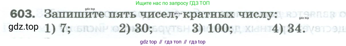 Математика, 5 класс Учебник, авторы: Мерзляк Аркадий Григорьевич, Полонский Виталий Борисович, Якир Михаил Семёнович, издательство Просвещение, Москва, 2023, голубого цвета, страница 144, номер 603, Условие