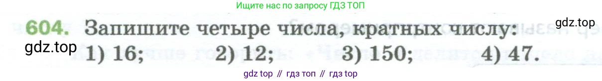 Математика, 5 класс Учебник, авторы: Мерзляк Аркадий Григорьевич, Полонский Виталий Борисович, Якир Михаил Семёнович, издательство Просвещение, Москва, 2023, голубого цвета, страница 144, номер 604, Условие