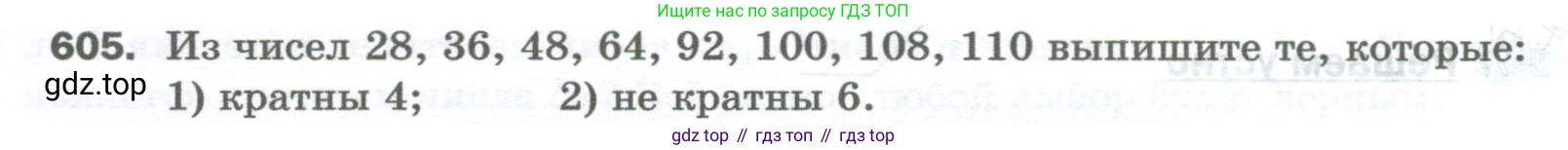 Математика, 5 класс Учебник, авторы: Мерзляк Аркадий Григорьевич, Полонский Виталий Борисович, Якир Михаил Семёнович, издательство Просвещение, Москва, 2023, голубого цвета, страница 144, номер 605, Условие