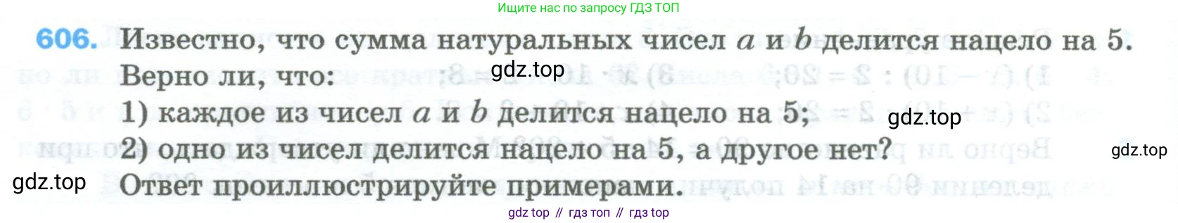 Математика, 5 класс Учебник, авторы: Мерзляк Аркадий Григорьевич, Полонский Виталий Борисович, Якир Михаил Семёнович, издательство Просвещение, Москва, 2023, голубого цвета, страница 144, номер 606, Условие
