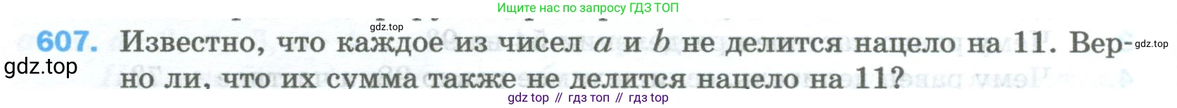 Математика, 5 класс Учебник, авторы: Мерзляк Аркадий Григорьевич, Полонский Виталий Борисович, Якир Михаил Семёнович, издательство Просвещение, Москва, 2023, голубого цвета, страница 144, номер 607, Условие