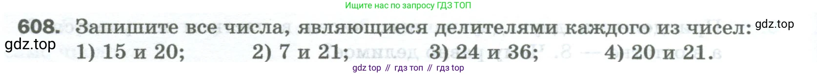 Математика, 5 класс Учебник, авторы: Мерзляк Аркадий Григорьевич, Полонский Виталий Борисович, Якир Михаил Семёнович, издательство Просвещение, Москва, 2023, голубого цвета, страница 144, номер 608, Условие