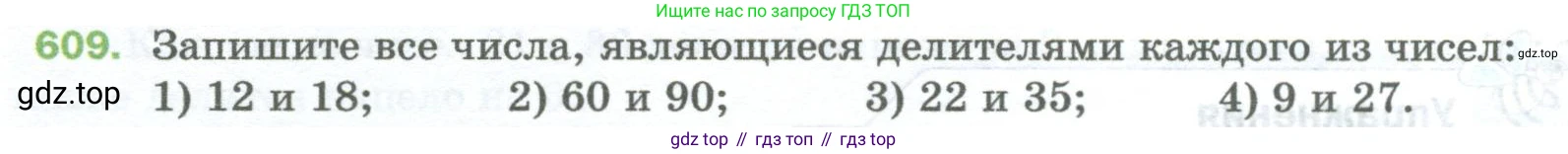 Математика, 5 класс Учебник, авторы: Мерзляк Аркадий Григорьевич, Полонский Виталий Борисович, Якир Михаил Семёнович, издательство Просвещение, Москва, 2023, голубого цвета, страница 144, номер 609, Условие