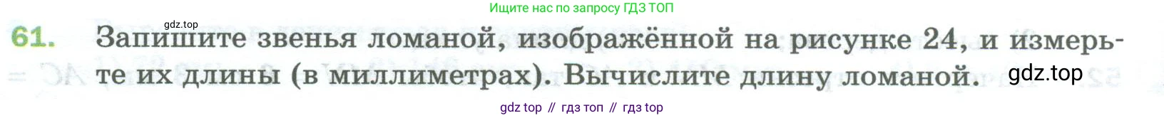 Математика, 5 класс Учебник, авторы: Мерзляк Аркадий Григорьевич, Полонский Виталий Борисович, Якир Михаил Семёнович, издательство Просвещение, Москва, 2023, голубого цвета, страница 22, номер 61, Условие