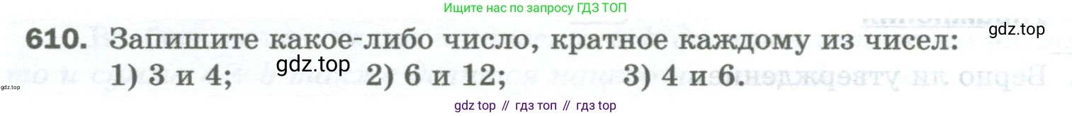 Математика, 5 класс Учебник, авторы: Мерзляк Аркадий Григорьевич, Полонский Виталий Борисович, Якир Михаил Семёнович, издательство Просвещение, Москва, 2023, голубого цвета, страница 144, номер 610, Условие