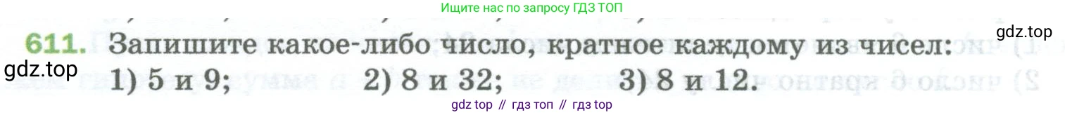 Математика, 5 класс Учебник, авторы: Мерзляк Аркадий Григорьевич, Полонский Виталий Борисович, Якир Михаил Семёнович, издательство Просвещение, Москва, 2023, голубого цвета, страница 144, номер 611, Условие
