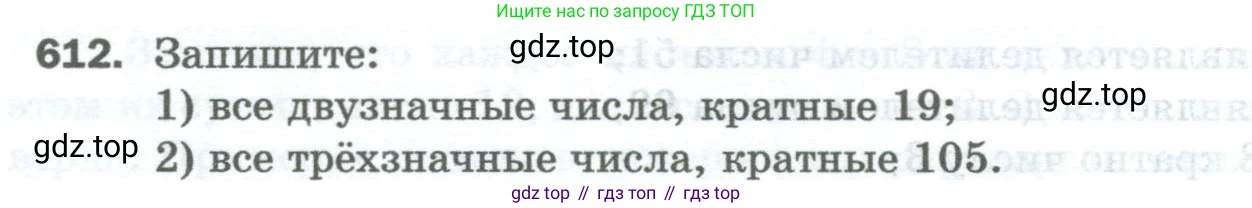 Математика, 5 класс Учебник, авторы: Мерзляк Аркадий Григорьевич, Полонский Виталий Борисович, Якир Михаил Семёнович, издательство Просвещение, Москва, 2023, голубого цвета, страница 144, номер 612, Условие