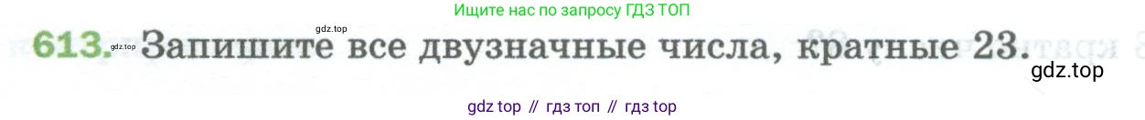Математика, 5 класс Учебник, авторы: Мерзляк Аркадий Григорьевич, Полонский Виталий Борисович, Якир Михаил Семёнович, издательство Просвещение, Москва, 2023, голубого цвета, страница 144, номер 613, Условие