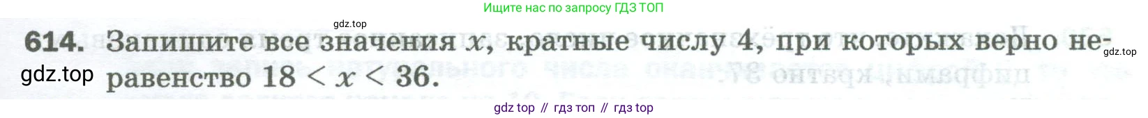 Математика, 5 класс Учебник, авторы: Мерзляк Аркадий Григорьевич, Полонский Виталий Борисович, Якир Михаил Семёнович, издательство Просвещение, Москва, 2023, голубого цвета, страница 145, номер 614, Условие