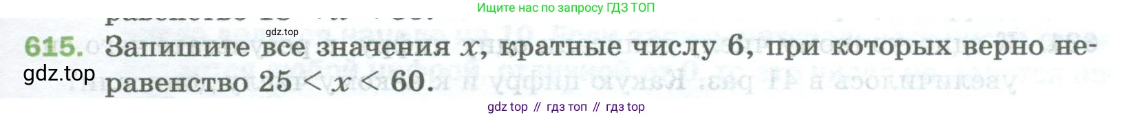 Математика, 5 класс Учебник, авторы: Мерзляк Аркадий Григорьевич, Полонский Виталий Борисович, Якир Михаил Семёнович, издательство Просвещение, Москва, 2023, голубого цвета, страница 145, номер 615, Условие