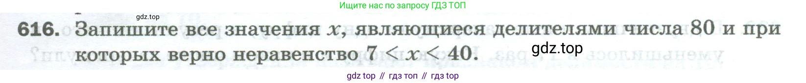 Математика, 5 класс Учебник, авторы: Мерзляк Аркадий Григорьевич, Полонский Виталий Борисович, Якир Михаил Семёнович, издательство Просвещение, Москва, 2023, голубого цвета, страница 145, номер 616, Условие