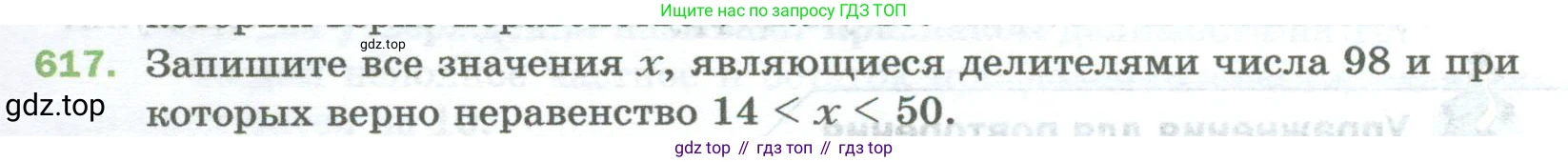 Математика, 5 класс Учебник, авторы: Мерзляк Аркадий Григорьевич, Полонский Виталий Борисович, Якир Михаил Семёнович, издательство Просвещение, Москва, 2023, голубого цвета, страница 145, номер 617, Условие