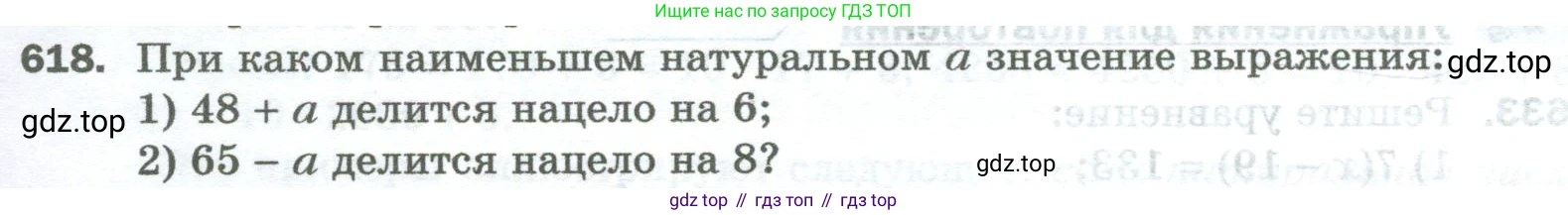 Математика, 5 класс Учебник, авторы: Мерзляк Аркадий Григорьевич, Полонский Виталий Борисович, Якир Михаил Семёнович, издательство Просвещение, Москва, 2023, голубого цвета, страница 145, номер 618, Условие