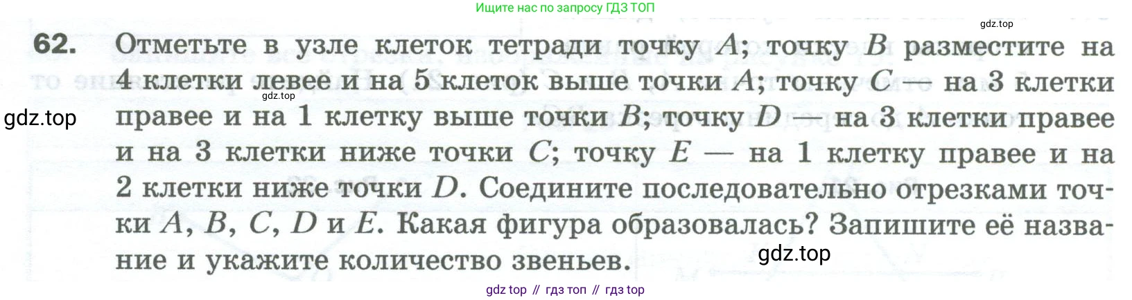Математика, 5 класс Учебник, авторы: Мерзляк Аркадий Григорьевич, Полонский Виталий Борисович, Якир Михаил Семёнович, издательство Просвещение, Москва, 2023, голубого цвета, страница 22, номер 62, Условие