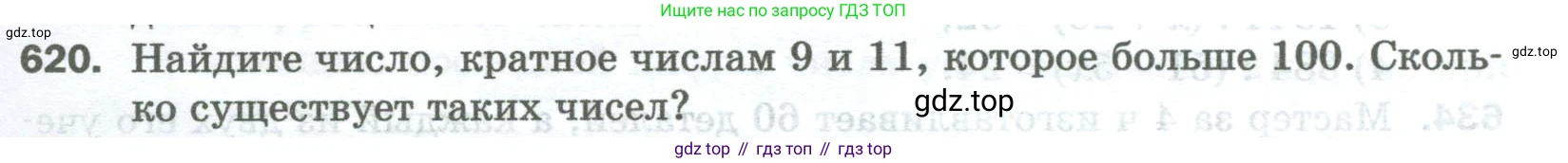 Математика, 5 класс Учебник, авторы: Мерзляк Аркадий Григорьевич, Полонский Виталий Борисович, Якир Михаил Семёнович, издательство Просвещение, Москва, 2023, голубого цвета, страница 145, номер 620, Условие