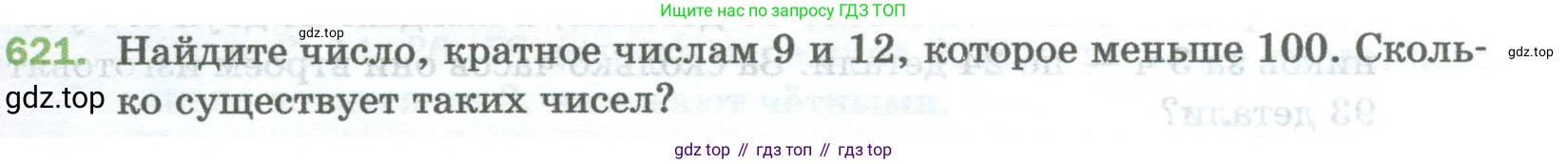 Математика, 5 класс Учебник, авторы: Мерзляк Аркадий Григорьевич, Полонский Виталий Борисович, Якир Михаил Семёнович, издательство Просвещение, Москва, 2023, голубого цвета, страница 145, номер 621, Условие