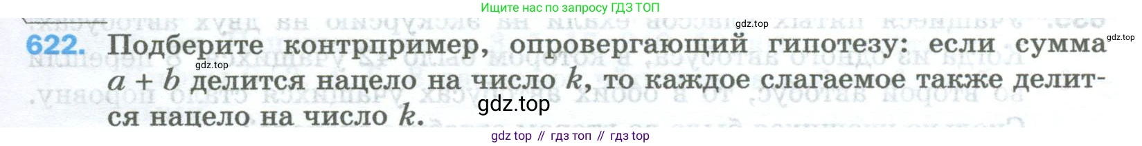 Математика, 5 класс Учебник, авторы: Мерзляк Аркадий Григорьевич, Полонский Виталий Борисович, Якир Михаил Семёнович, издательство Просвещение, Москва, 2023, голубого цвета, страница 145, номер 622, Условие