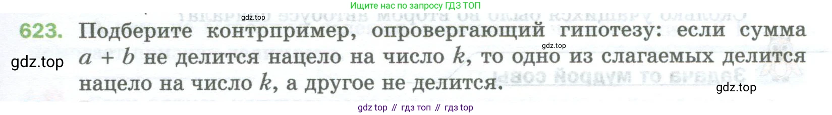 Математика, 5 класс Учебник, авторы: Мерзляк Аркадий Григорьевич, Полонский Виталий Борисович, Якир Михаил Семёнович, издательство Просвещение, Москва, 2023, голубого цвета, страница 145, номер 623, Условие