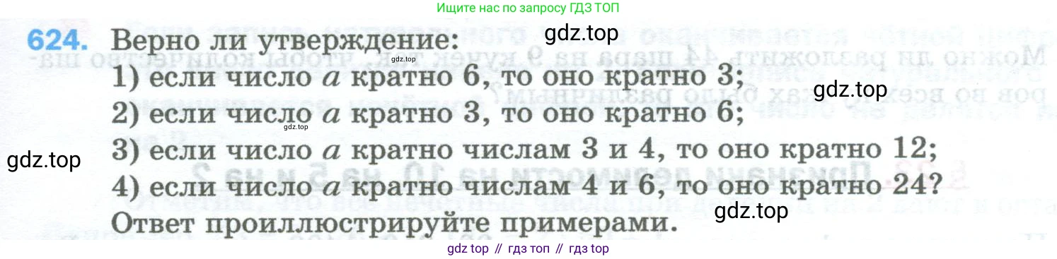 Математика, 5 класс Учебник, авторы: Мерзляк Аркадий Григорьевич, Полонский Виталий Борисович, Якир Михаил Семёнович, издательство Просвещение, Москва, 2023, голубого цвета, страница 145, номер 624, Условие