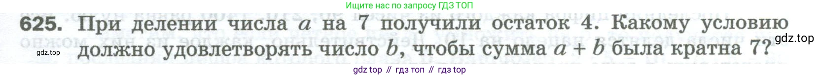 Математика, 5 класс Учебник, авторы: Мерзляк Аркадий Григорьевич, Полонский Виталий Борисович, Якир Михаил Семёнович, издательство Просвещение, Москва, 2023, голубого цвета, страница 145, номер 625, Условие