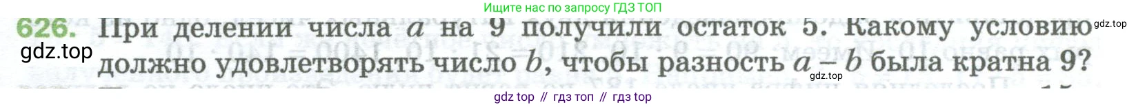 Математика, 5 класс Учебник, авторы: Мерзляк Аркадий Григорьевич, Полонский Виталий Борисович, Якир Михаил Семёнович, издательство Просвещение, Москва, 2023, голубого цвета, страница 145, номер 626, Условие