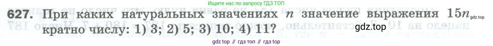 Математика, 5 класс Учебник, авторы: Мерзляк Аркадий Григорьевич, Полонский Виталий Борисович, Якир Михаил Семёнович, издательство Просвещение, Москва, 2023, голубого цвета, страница 145, номер 627, Условие