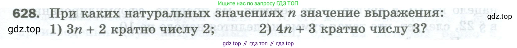 Математика, 5 класс Учебник, авторы: Мерзляк Аркадий Григорьевич, Полонский Виталий Борисович, Якир Михаил Семёнович, издательство Просвещение, Москва, 2023, голубого цвета, страница 145, номер 628, Условие