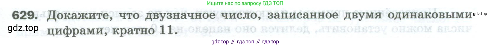 Математика, 5 класс Учебник, авторы: Мерзляк Аркадий Григорьевич, Полонский Виталий Борисович, Якир Михаил Семёнович, издательство Просвещение, Москва, 2023, голубого цвета, страница 145, номер 629, Условие