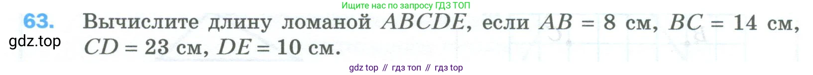 Математика, 5 класс Учебник, авторы: Мерзляк Аркадий Григорьевич, Полонский Виталий Борисович, Якир Михаил Семёнович, издательство Просвещение, Москва, 2023, голубого цвета, страница 22, номер 63, Условие