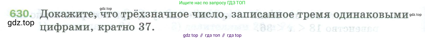 Математика, 5 класс Учебник, авторы: Мерзляк Аркадий Григорьевич, Полонский Виталий Борисович, Якир Михаил Семёнович, издательство Просвещение, Москва, 2023, голубого цвета, страница 146, номер 630, Условие