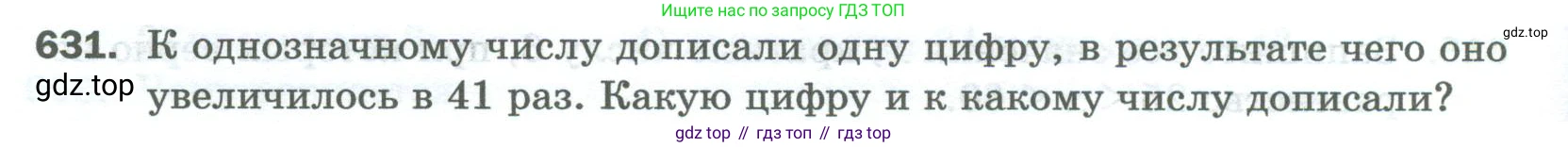 Математика, 5 класс Учебник, авторы: Мерзляк Аркадий Григорьевич, Полонский Виталий Борисович, Якир Михаил Семёнович, издательство Просвещение, Москва, 2023, голубого цвета, страница 146, номер 631, Условие