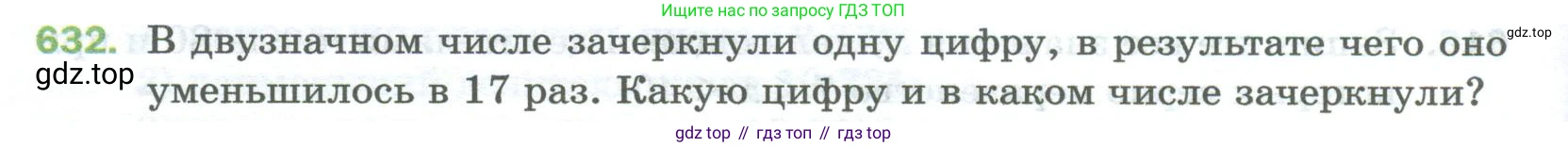 Математика, 5 класс Учебник, авторы: Мерзляк Аркадий Григорьевич, Полонский Виталий Борисович, Якир Михаил Семёнович, издательство Просвещение, Москва, 2023, голубого цвета, страница 146, номер 632, Условие