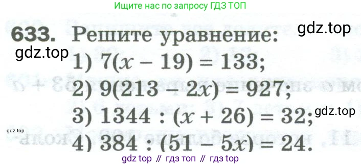Математика, 5 класс Учебник, авторы: Мерзляк Аркадий Григорьевич, Полонский Виталий Борисович, Якир Михаил Семёнович, издательство Просвещение, Москва, 2023, голубого цвета, страница 146, номер 633, Условие