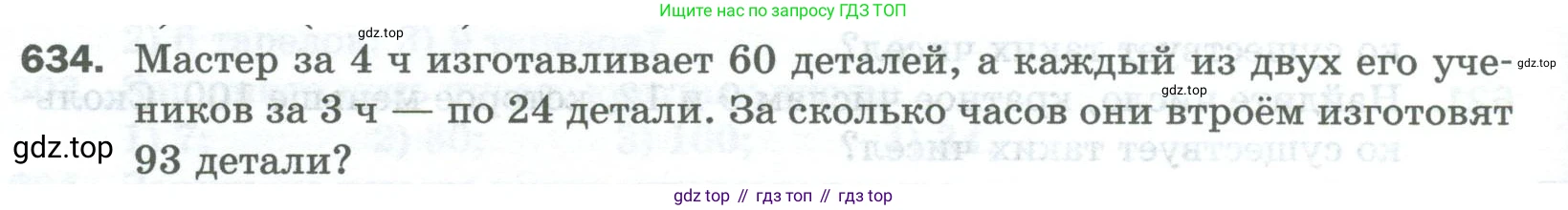 Математика, 5 класс Учебник, авторы: Мерзляк Аркадий Григорьевич, Полонский Виталий Борисович, Якир Михаил Семёнович, издательство Просвещение, Москва, 2023, голубого цвета, страница 146, номер 634, Условие