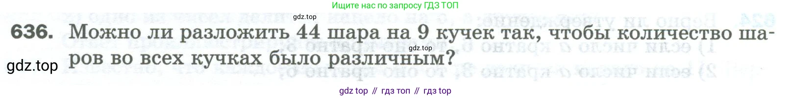 Математика, 5 класс Учебник, авторы: Мерзляк Аркадий Григорьевич, Полонский Виталий Борисович, Якир Михаил Семёнович, издательство Просвещение, Москва, 2023, голубого цвета, страница 146, номер 636, Условие