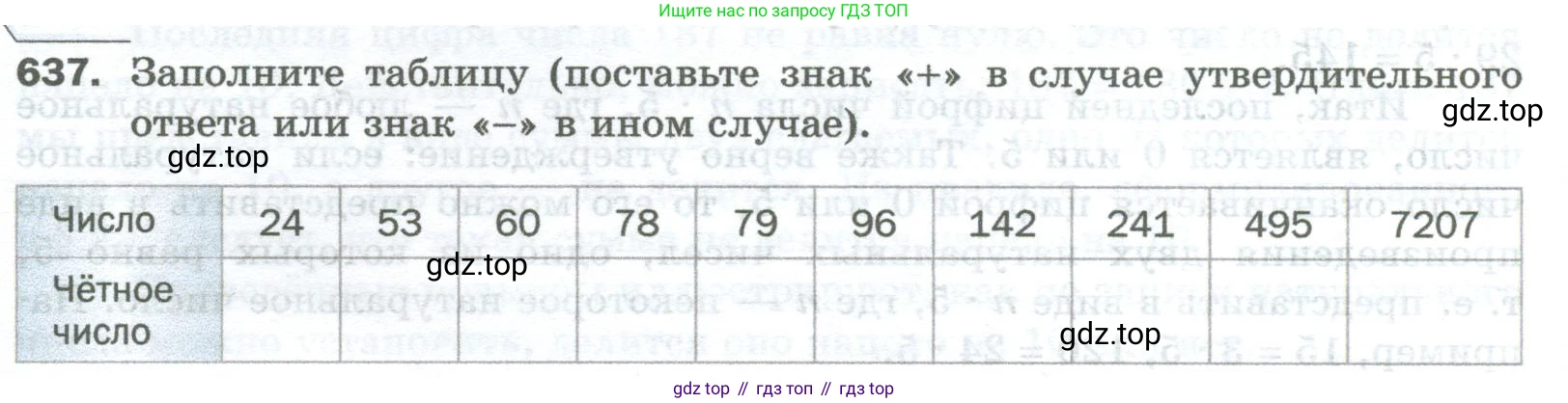 Математика, 5 класс Учебник, авторы: Мерзляк Аркадий Григорьевич, Полонский Виталий Борисович, Якир Михаил Семёнович, издательство Просвещение, Москва, 2023, голубого цвета, страница 148, номер 637, Условие