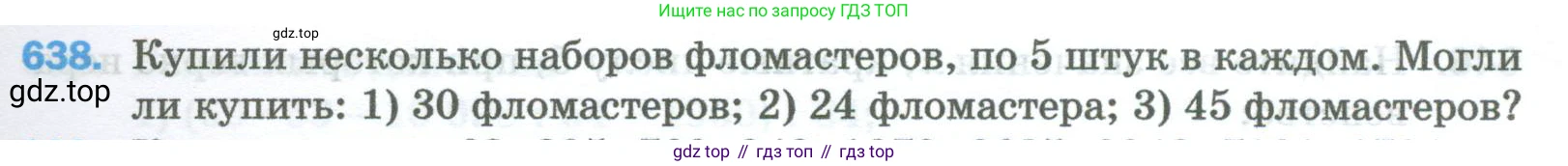 Математика, 5 класс Учебник, авторы: Мерзляк Аркадий Григорьевич, Полонский Виталий Борисович, Якир Михаил Семёнович, издательство Просвещение, Москва, 2023, голубого цвета, страница 149, номер 638, Условие