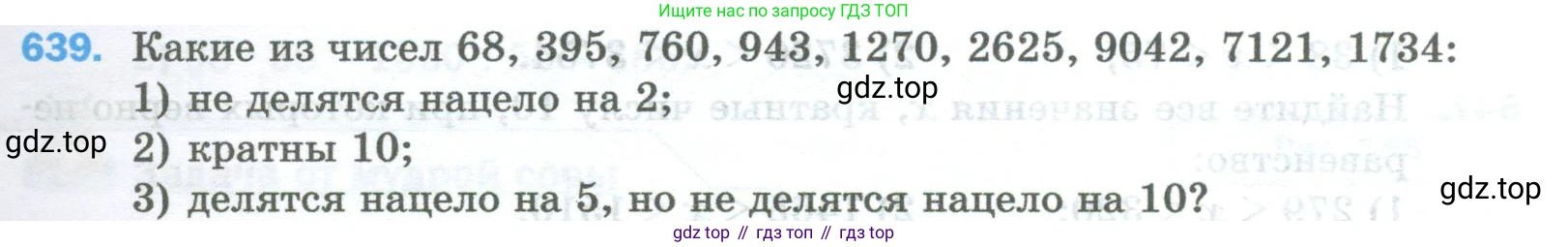 Математика, 5 класс Учебник, авторы: Мерзляк Аркадий Григорьевич, Полонский Виталий Борисович, Якир Михаил Семёнович, издательство Просвещение, Москва, 2023, голубого цвета, страница 149, номер 639, Условие