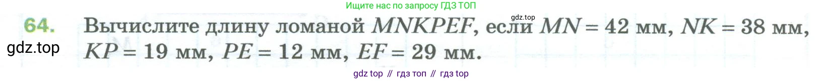 Математика, 5 класс Учебник, авторы: Мерзляк Аркадий Григорьевич, Полонский Виталий Борисович, Якир Михаил Семёнович, издательство Просвещение, Москва, 2023, голубого цвета, страница 22, номер 64, Условие