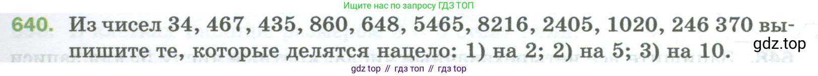 Математика, 5 класс Учебник, авторы: Мерзляк Аркадий Григорьевич, Полонский Виталий Борисович, Якир Михаил Семёнович, издательство Просвещение, Москва, 2023, голубого цвета, страница 149, номер 640, Условие