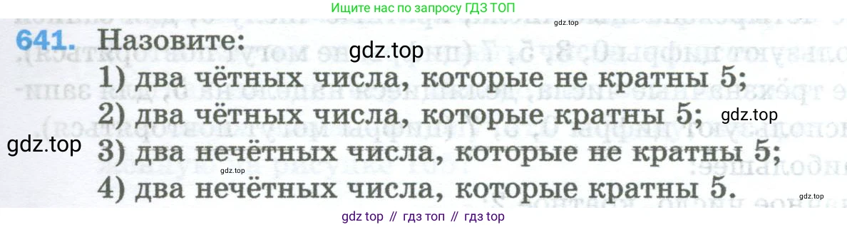 Математика, 5 класс Учебник, авторы: Мерзляк Аркадий Григорьевич, Полонский Виталий Борисович, Якир Михаил Семёнович, издательство Просвещение, Москва, 2023, голубого цвета, страница 149, номер 641, Условие